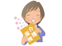 制度の仕組み