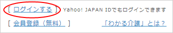 ログイン