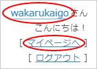 会員情報の確認・変更