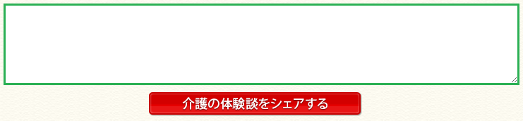 みんなの体験談投稿フォーム